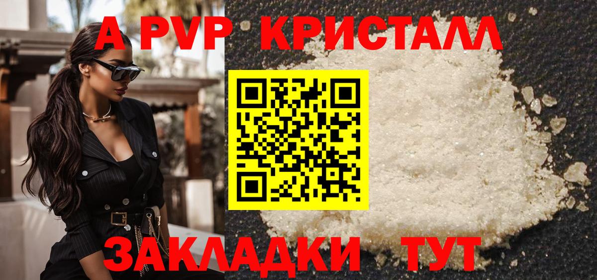 A-PVP СК КРИС  Кашира  Alpha PVP Crystall 