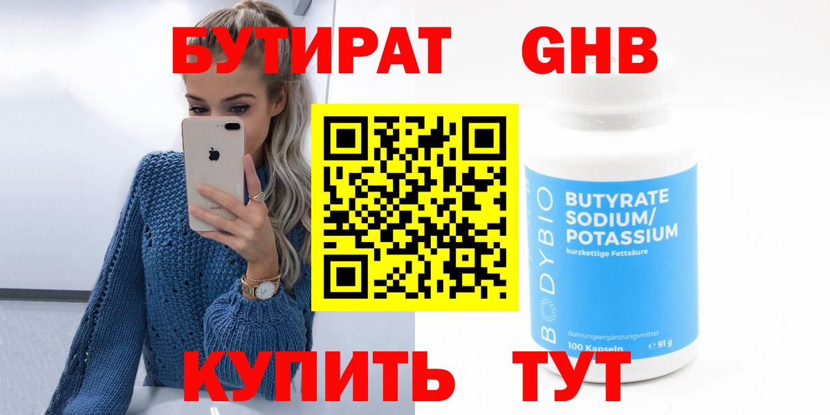 БУТИРАТ буратино Кашира