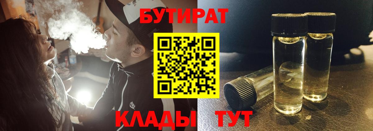Кашира  Бутират GHB  Вход с VPN 