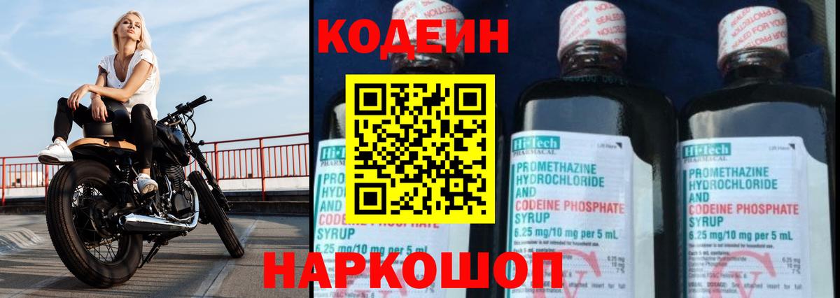 Кодеиновый сироп Lean Purple Drank  Кодеиновый сироп Lean напиток Lean (лин)  Вход с VPN  Кашира 