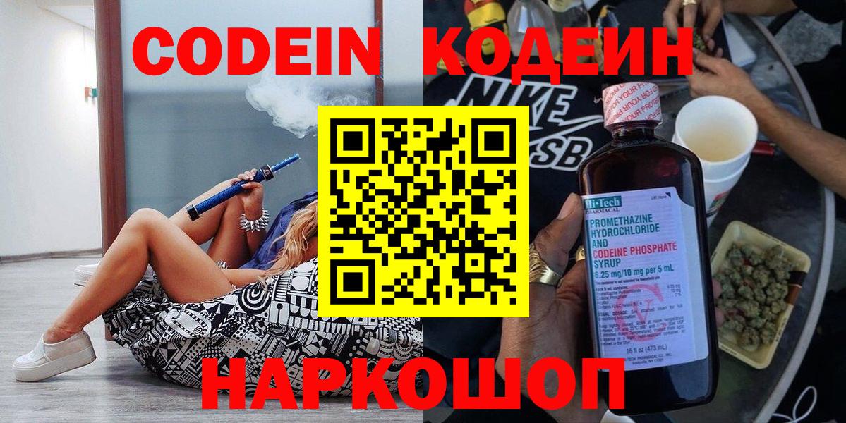 Кодеин Purple Drank  Кашира  Codein напиток Lean (лин) 