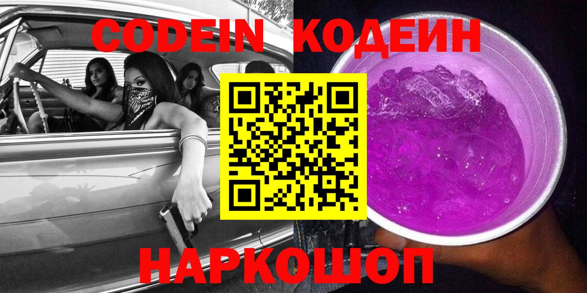 Кодеиновый сироп Lean Purple Drank Кашира