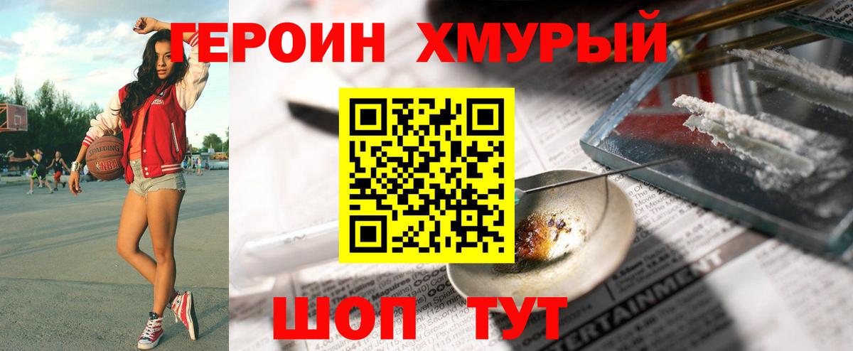 Героин хмурый Кашира