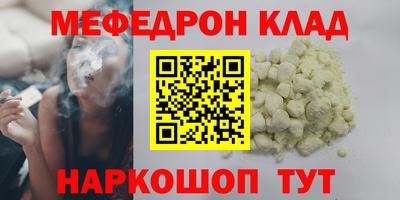 мяу мяу кристалл Балаково