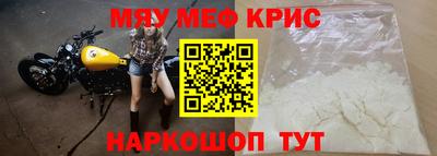 мяу мяу кристалл Балаково