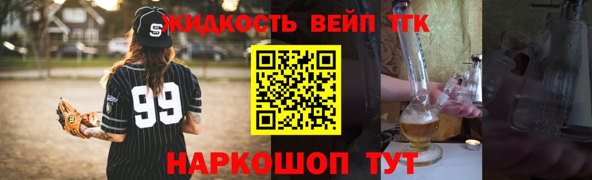 Дистиллят ТГК вейп Кашира